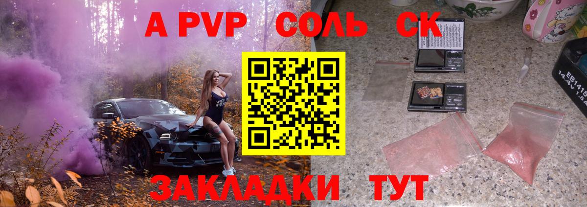 А ПВП СК КРИС  Alpha PVP мука  Alpha PVP кристаллы  Вход с VPN  Краснознаменск 