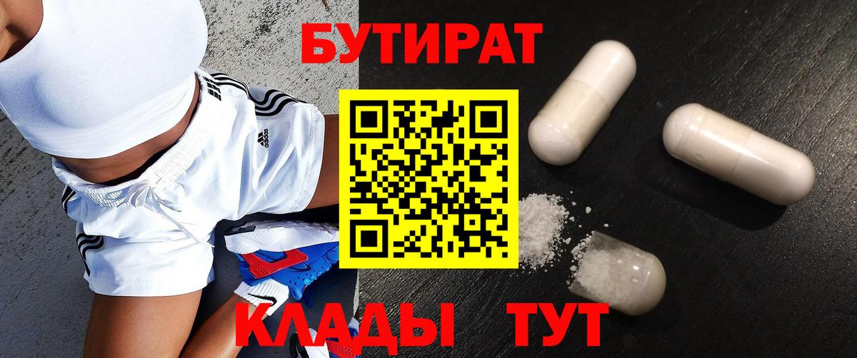 Бутират жидкий экстази  Вход с VPN  Краснознаменск 