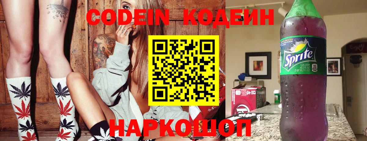 Краснознаменск  Codein напиток Lean (лин)  Вход с VPN  Кодеиновый сироп Lean напиток Lean (лин) 