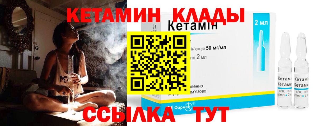 Кетамин ketamine  Вход с VPN  Краснознаменск 