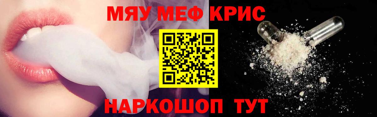 МЯУ-МЯУ 4 MMC  Мефедрон  Меф  хочу   Краснознаменск  Мефедрон мука  Вход с VPN 