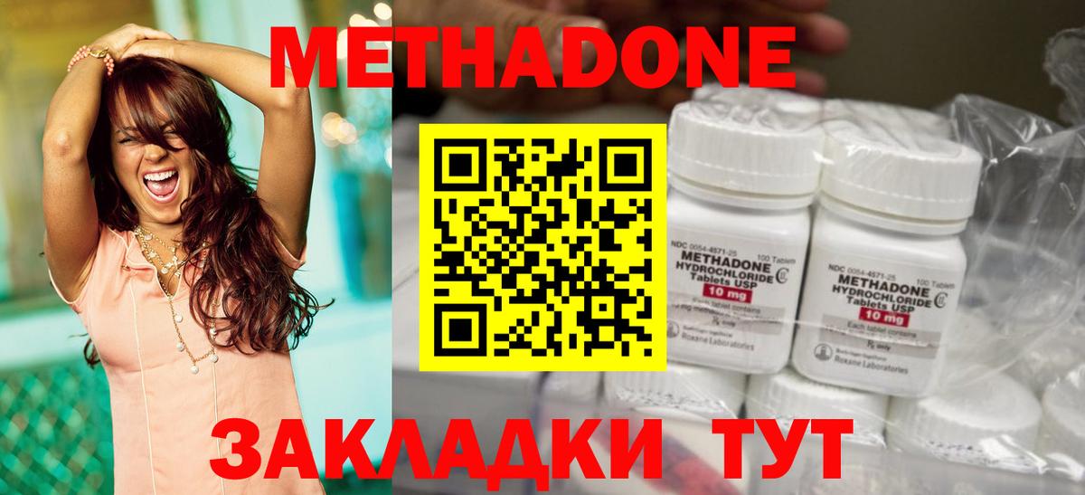 МЕТАДОН VHQ Краснознаменск